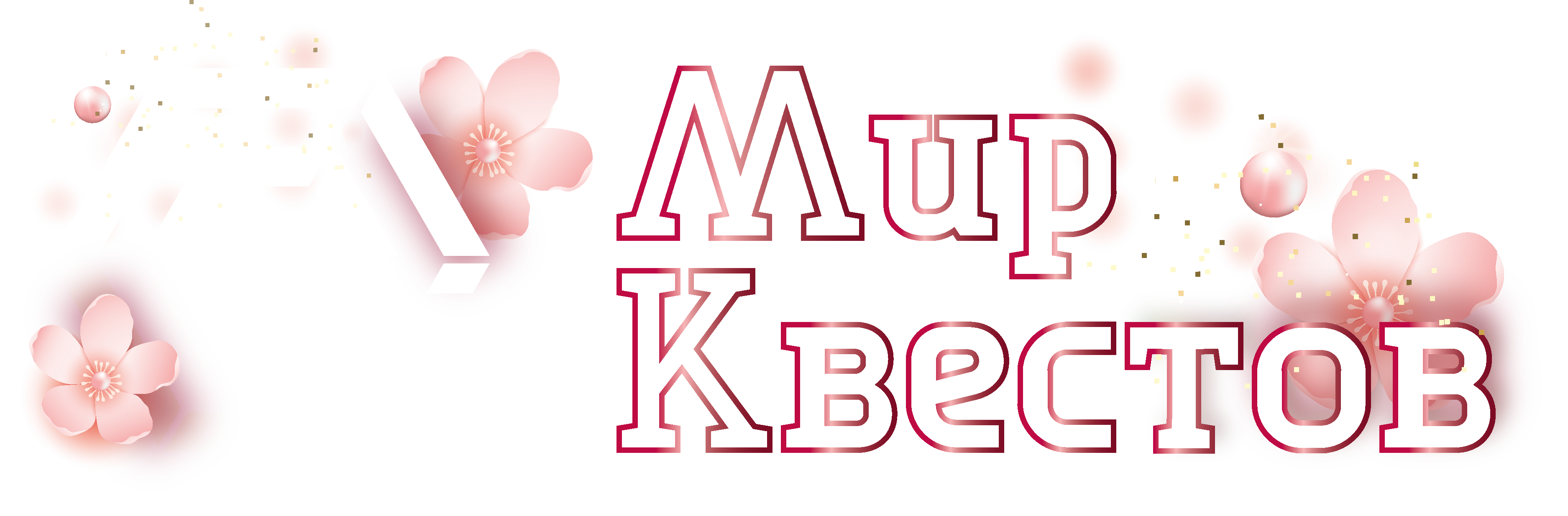 Квесты в реальности в Полоцке